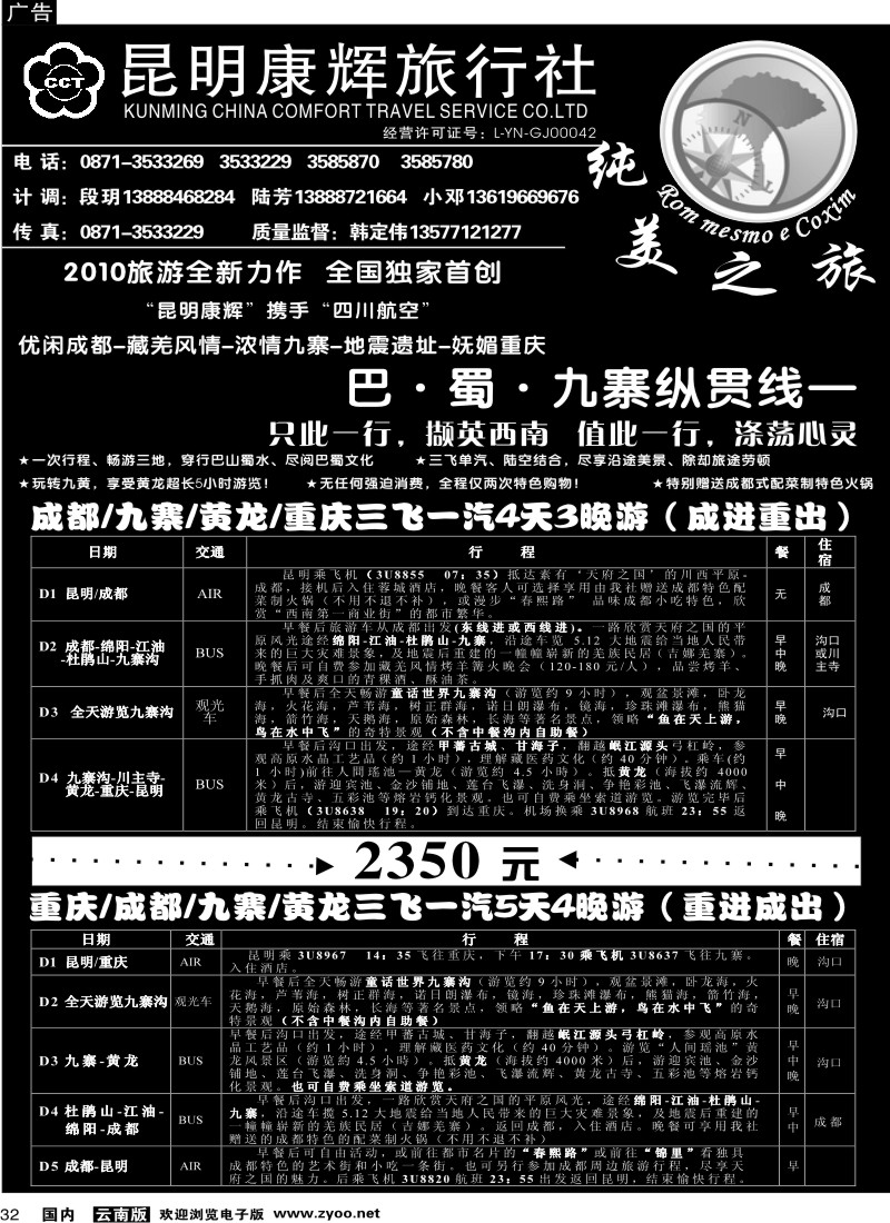 国内32 纯美之旅 三飞