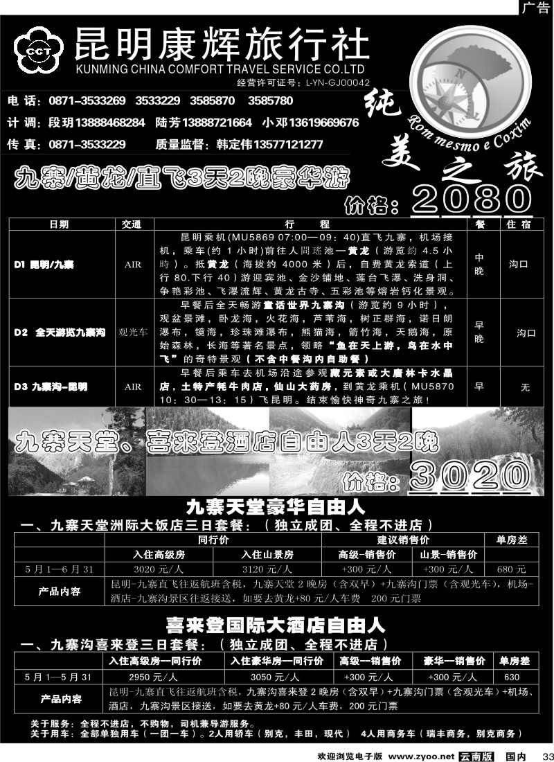 国内33 纯美之旅 直飞游4