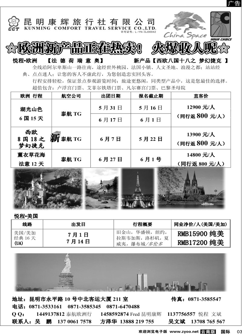 国际003 昆明康辉（中北）229美洲、欧洲中专线