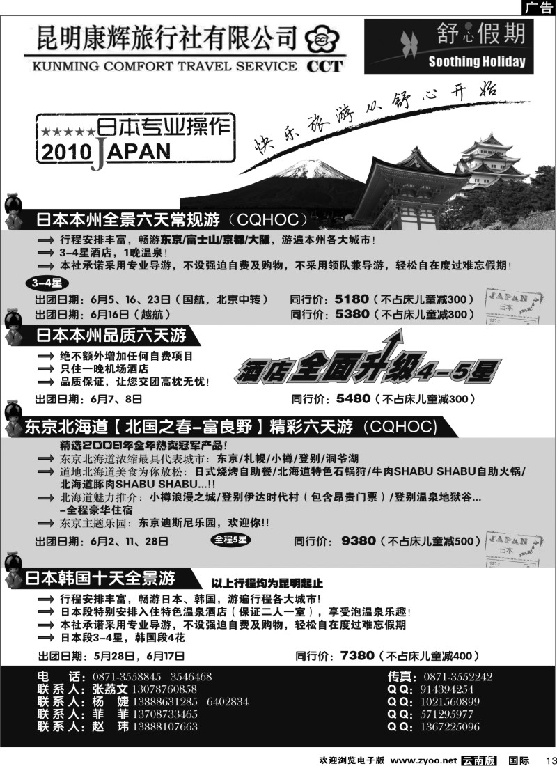 国际013 昆明康辉 舒心假期