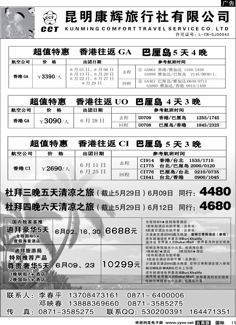 国际015 昆明康辉 出游
