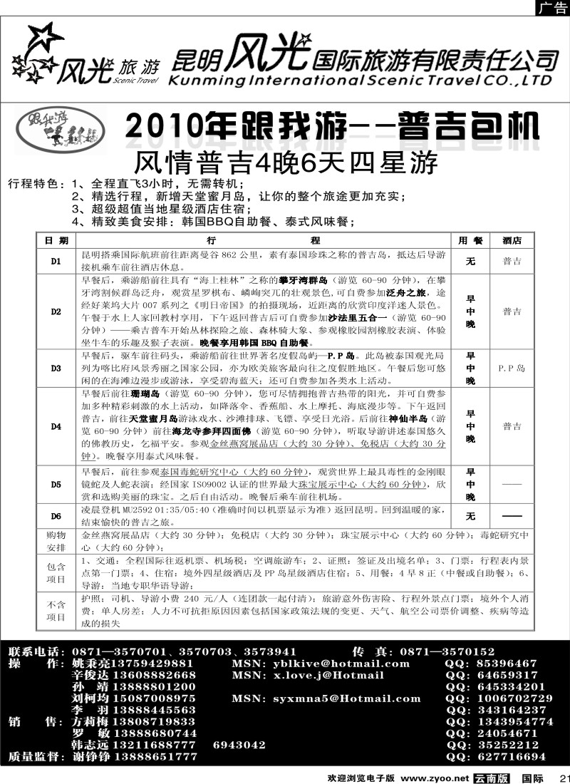 国际021 昆明风光国旅（普吉系列2）