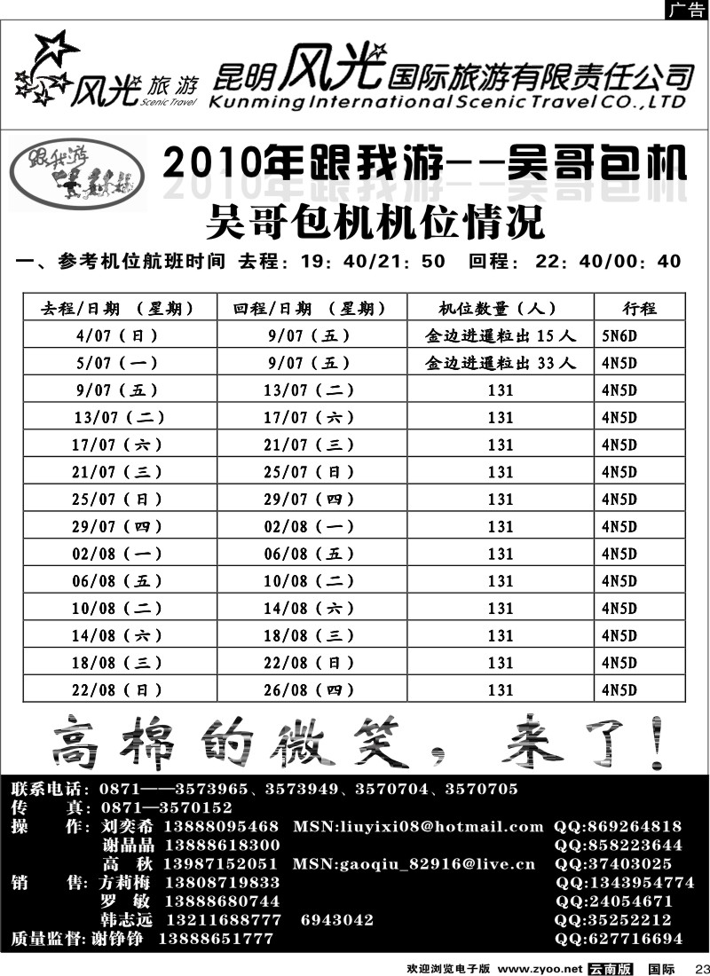国际023 昆明风光国旅（吴哥包机2）