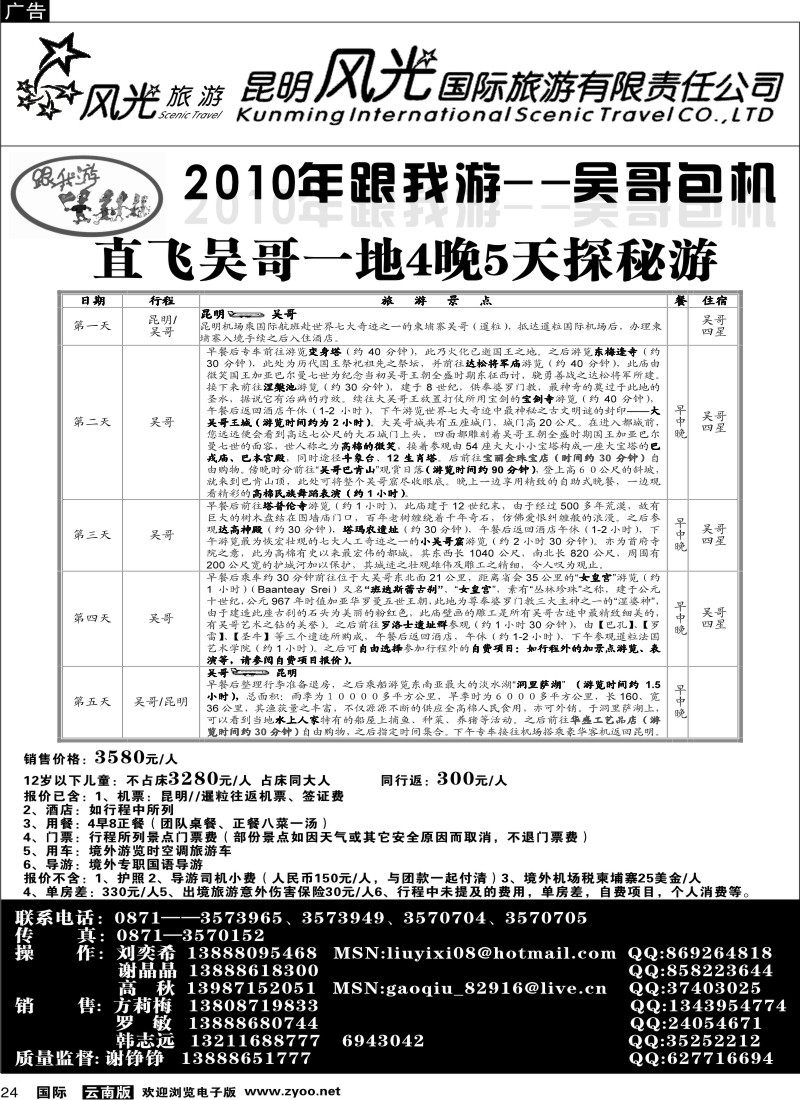 国际024 昆明风光国旅（吴哥包机3）