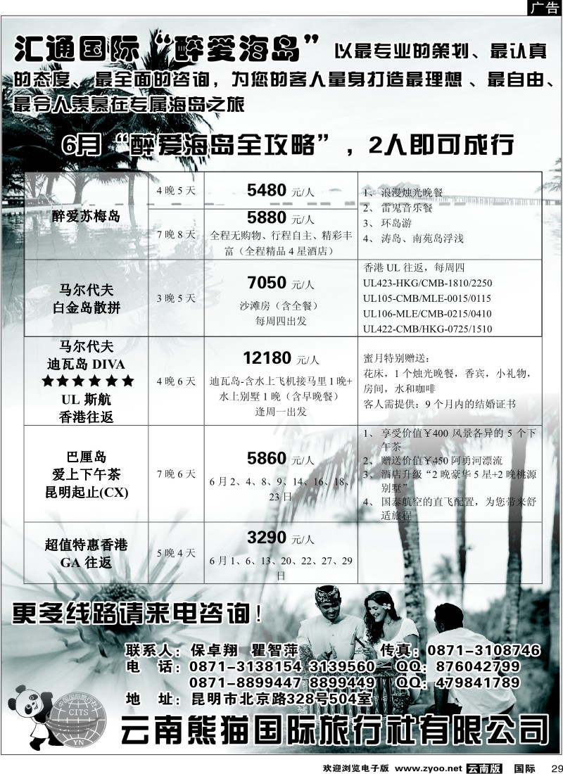 国际029 熊猫国旅