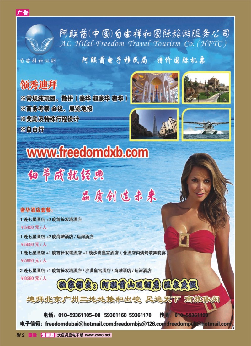 彩2 迪拜自由祥和假期