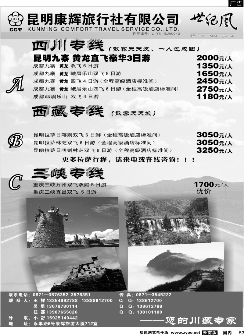 国内53 昆明康辉（永丰712）世纪风2