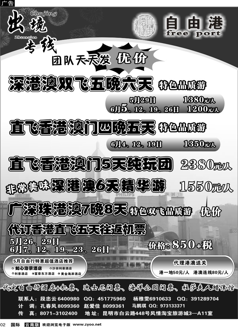 国际002 出境专线 风情国旅（自由港）