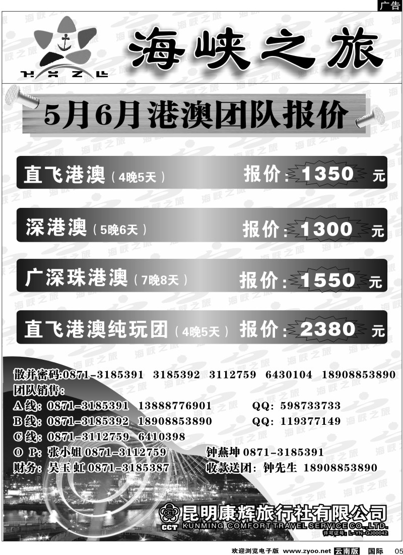 国际005 昆明风情国旅（东风101室）海峡之旅