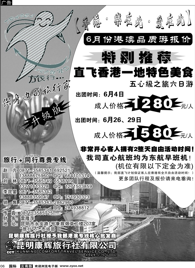 国际006 昆明康辉旅游旅行+