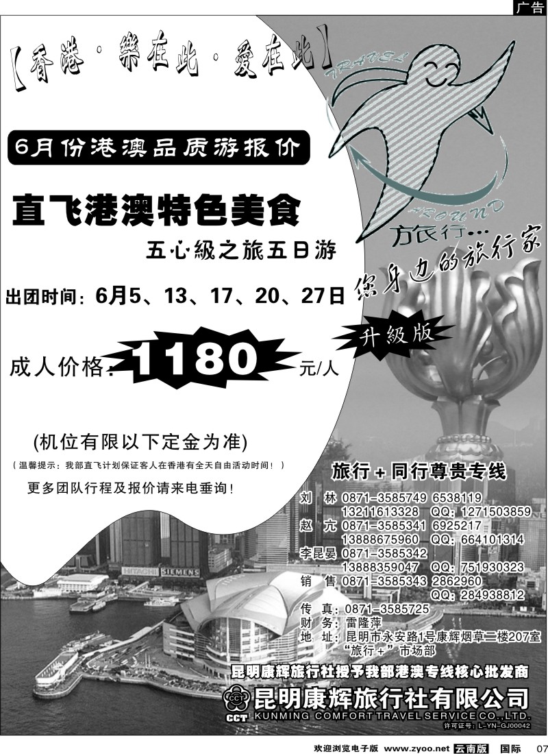 国际007 昆明康辉旅游旅行+
