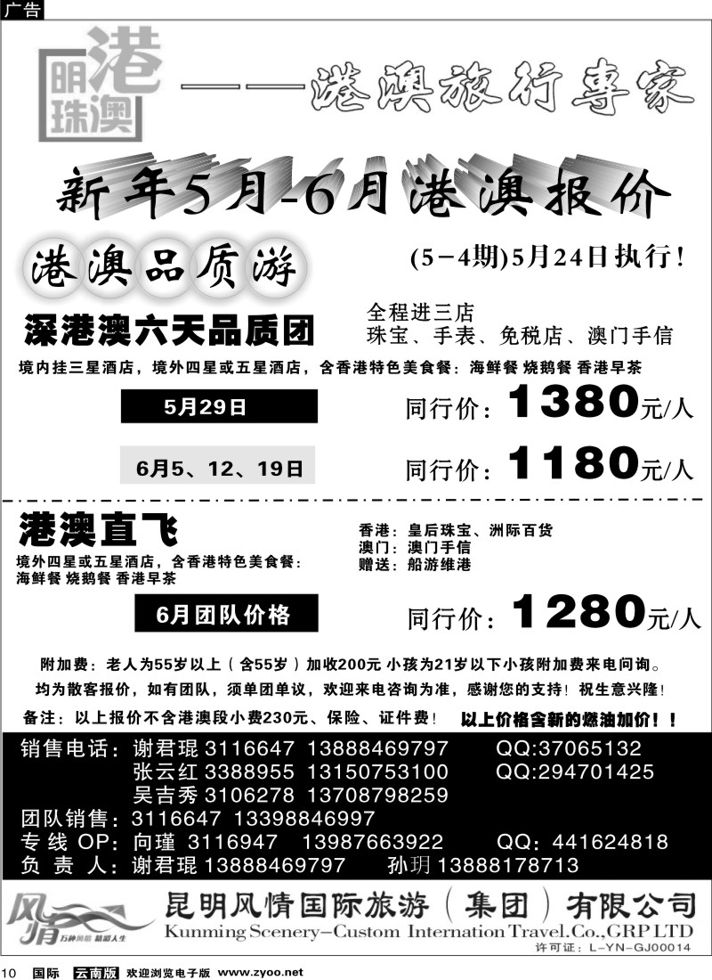 国际010 港澳明珠  香港专线