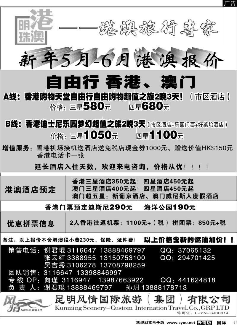 国际011 港澳明珠  香港专线