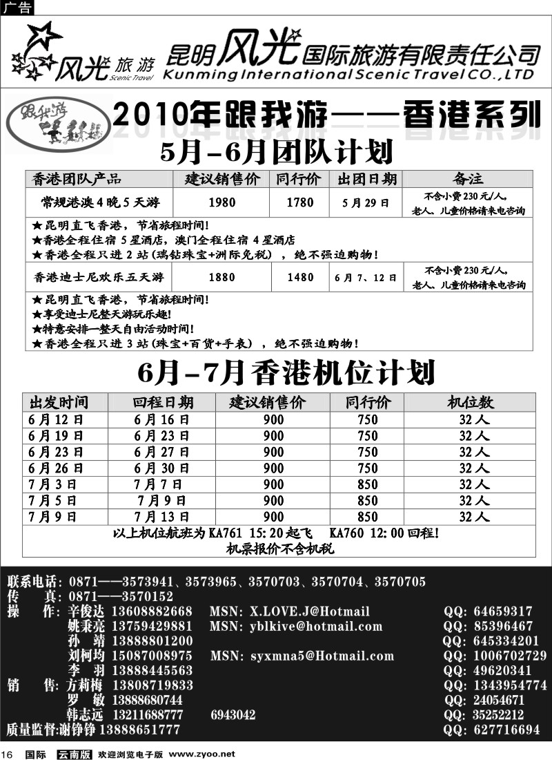 国际016 昆明风光国旅（跟我游—香港系列）1