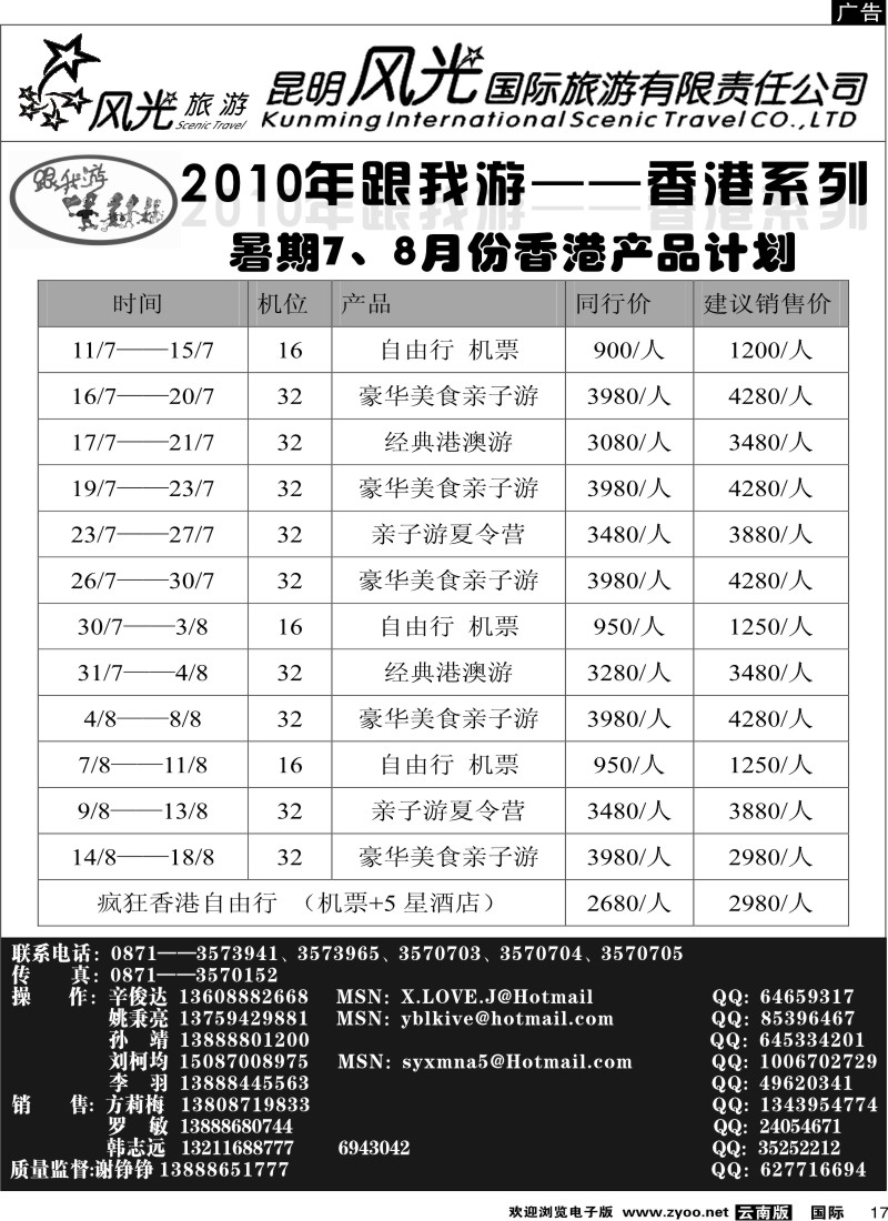 国际017 昆明风光国旅（跟我游—香港系列）2
