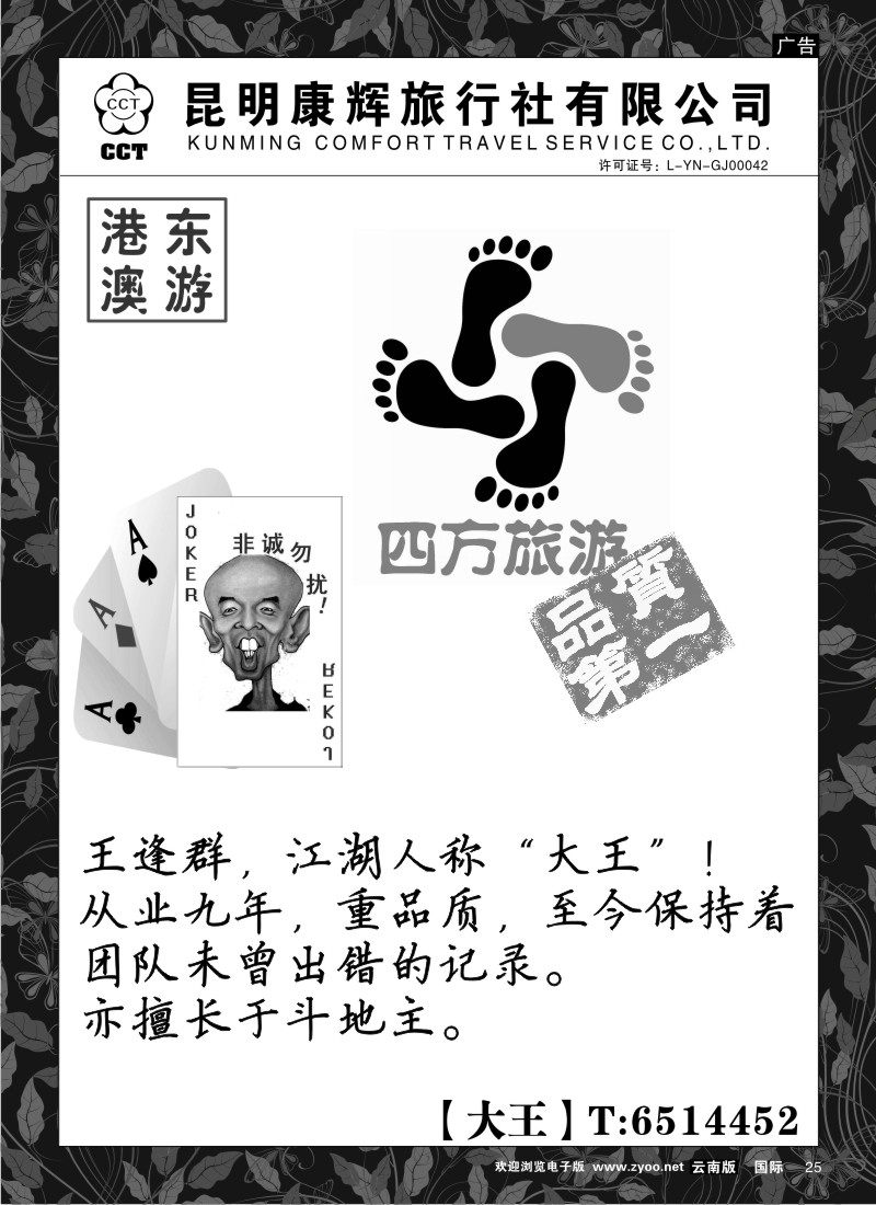 国际025 昆明康辉 四方旅游 港澳专线