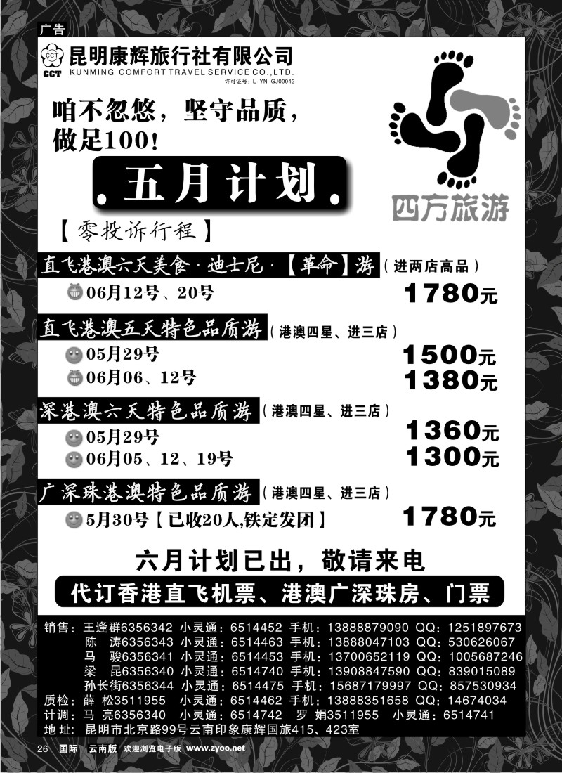 国际026 昆明康辉 四方旅游 港澳专线