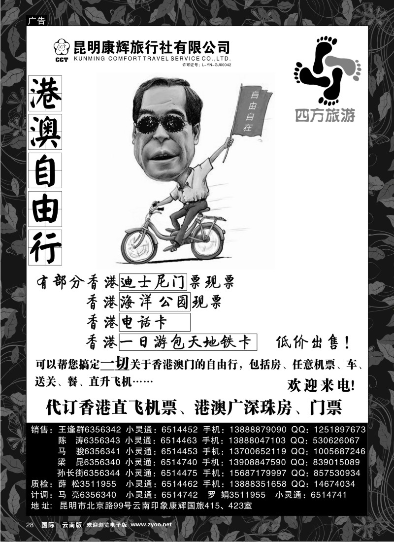 国际028 昆明康辉 四方旅游 港澳专线