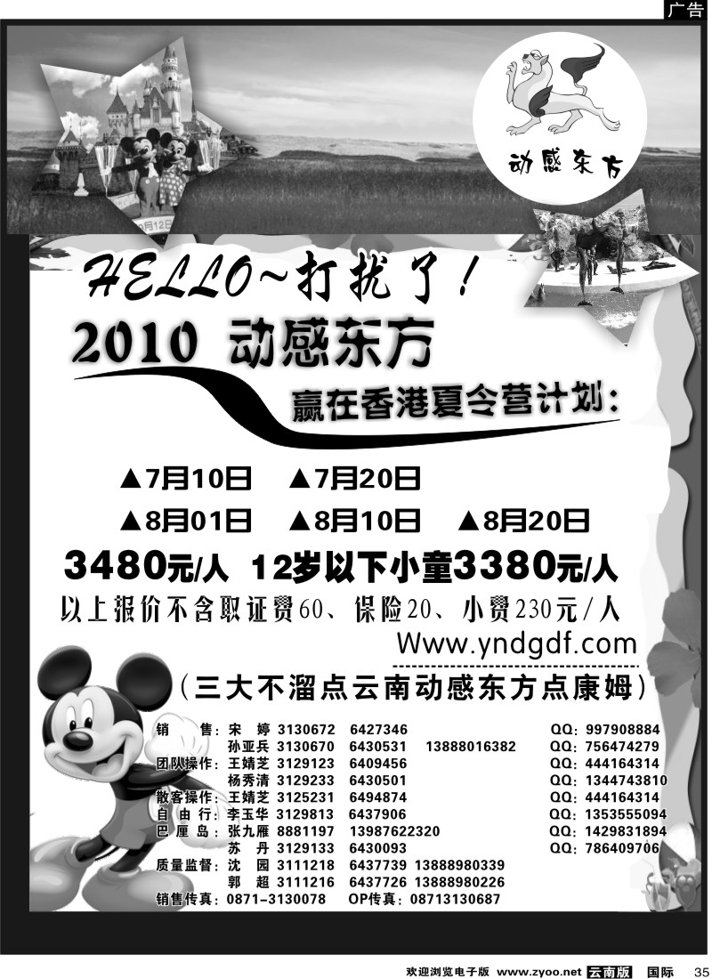 国际035 动感东方