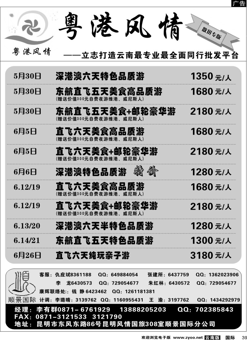 国际039 粤港风情 散拼专版