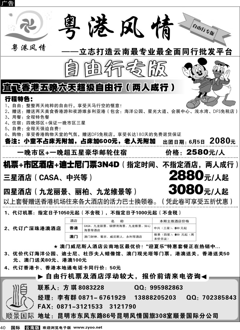 国际040 粤港风情 自由行专版
