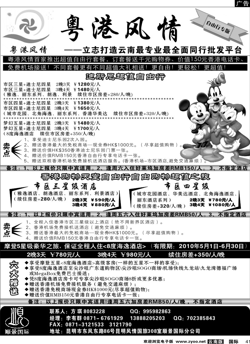 国际041 粤港风情 自由行专版2