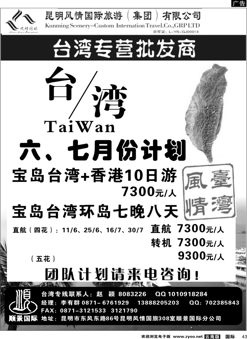 国际043 粤港风情 台湾专版