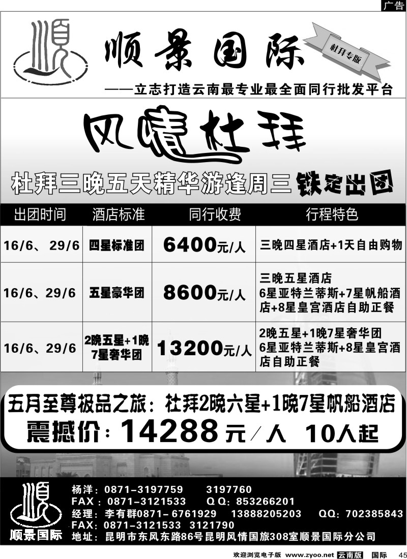 国际045 粤港风情 杜拜