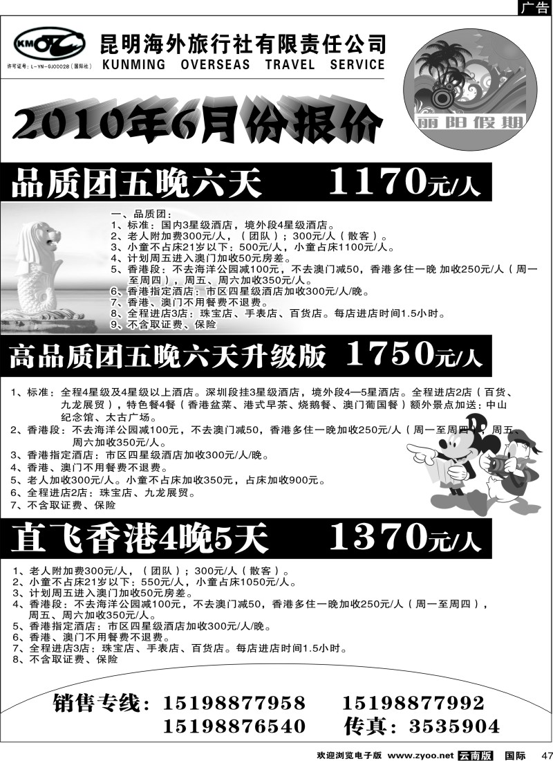 国际047 丽阳假期2
