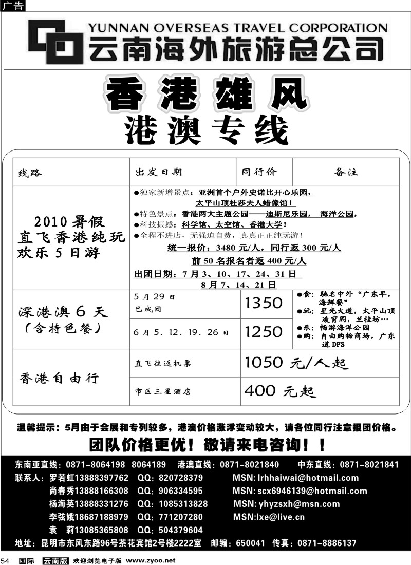 国际054 云南海外2222室香港雄风 东南亚专线
