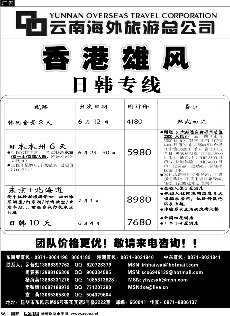 国际056 云南海外2222室香港雄风 东南亚专线