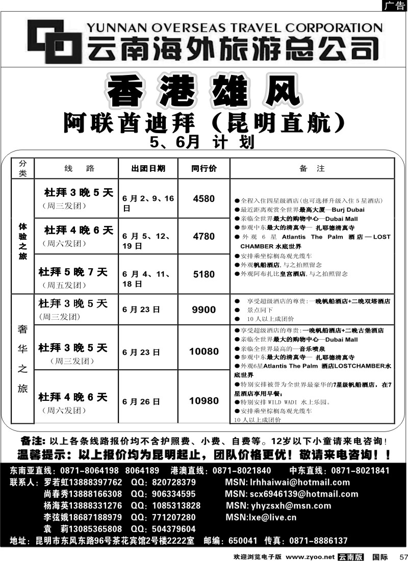 国际057 云南海外2222室香港雄风 东南亚专线