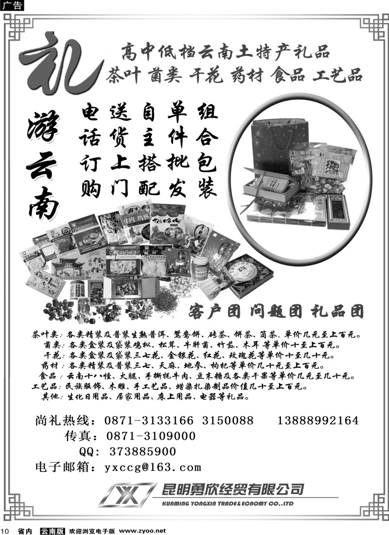 省内010  勇欣土特产