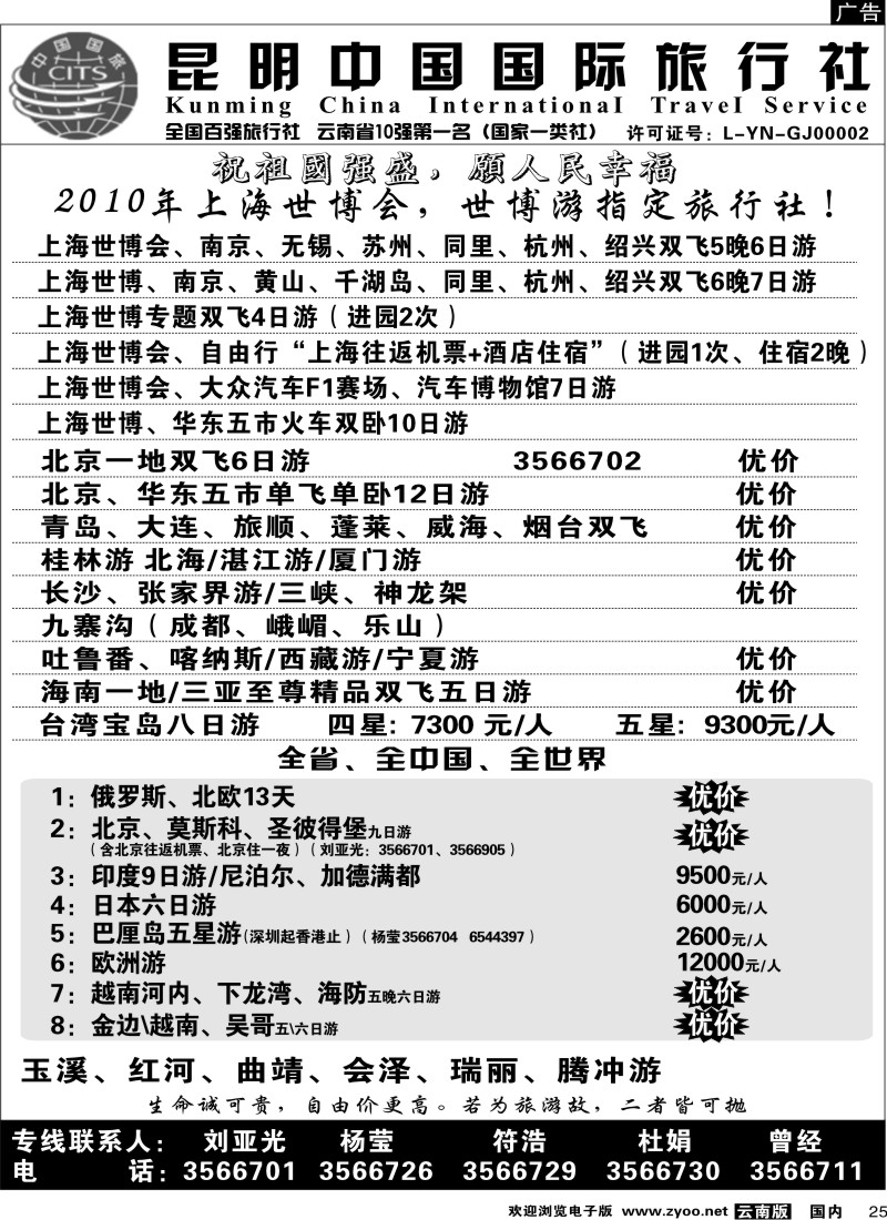 国内25 中国国旅-北京、大连、台湾、俄罗斯