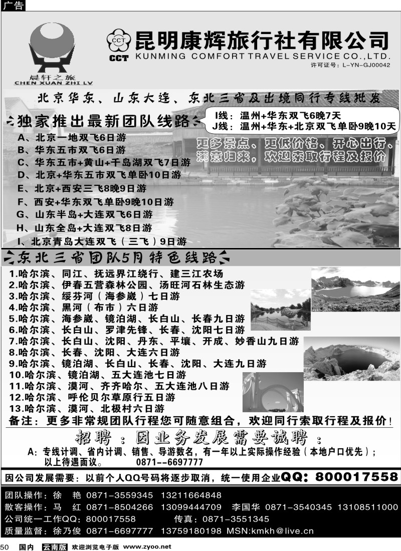 国内50 昆明康辉（中北201）山东、东北、华东专线1
