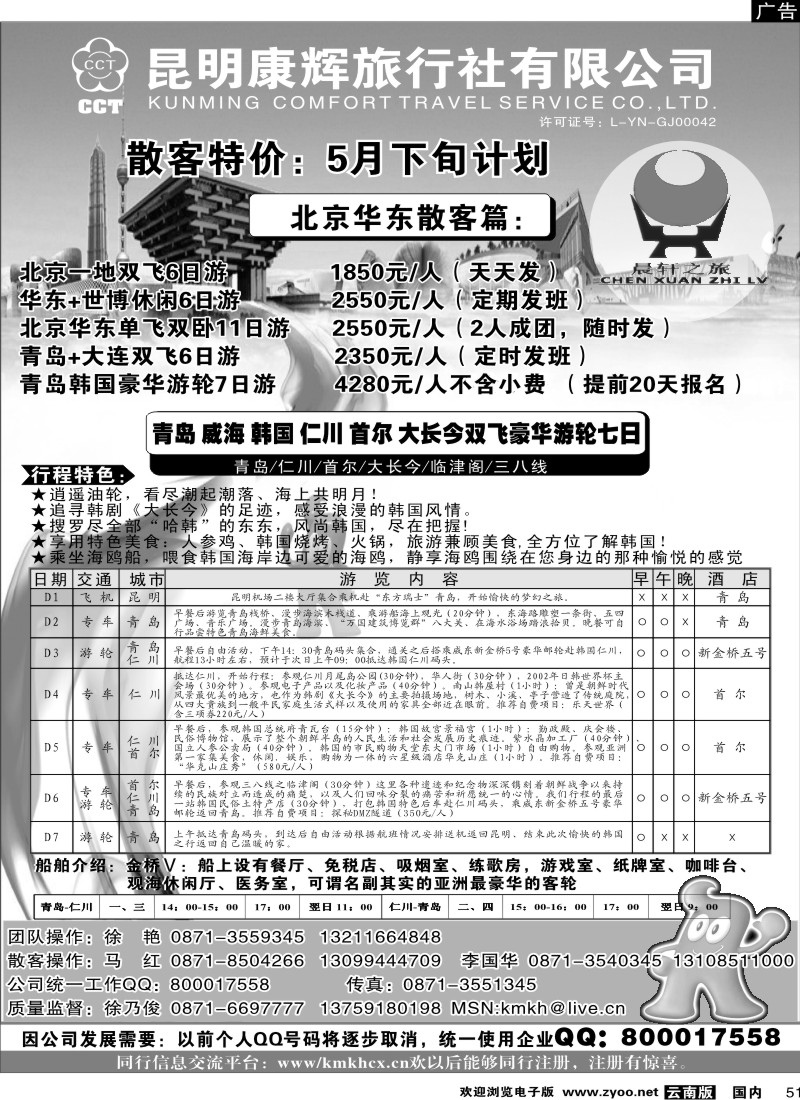国内51 昆明康辉（中北201）山东、东北、华东专线2