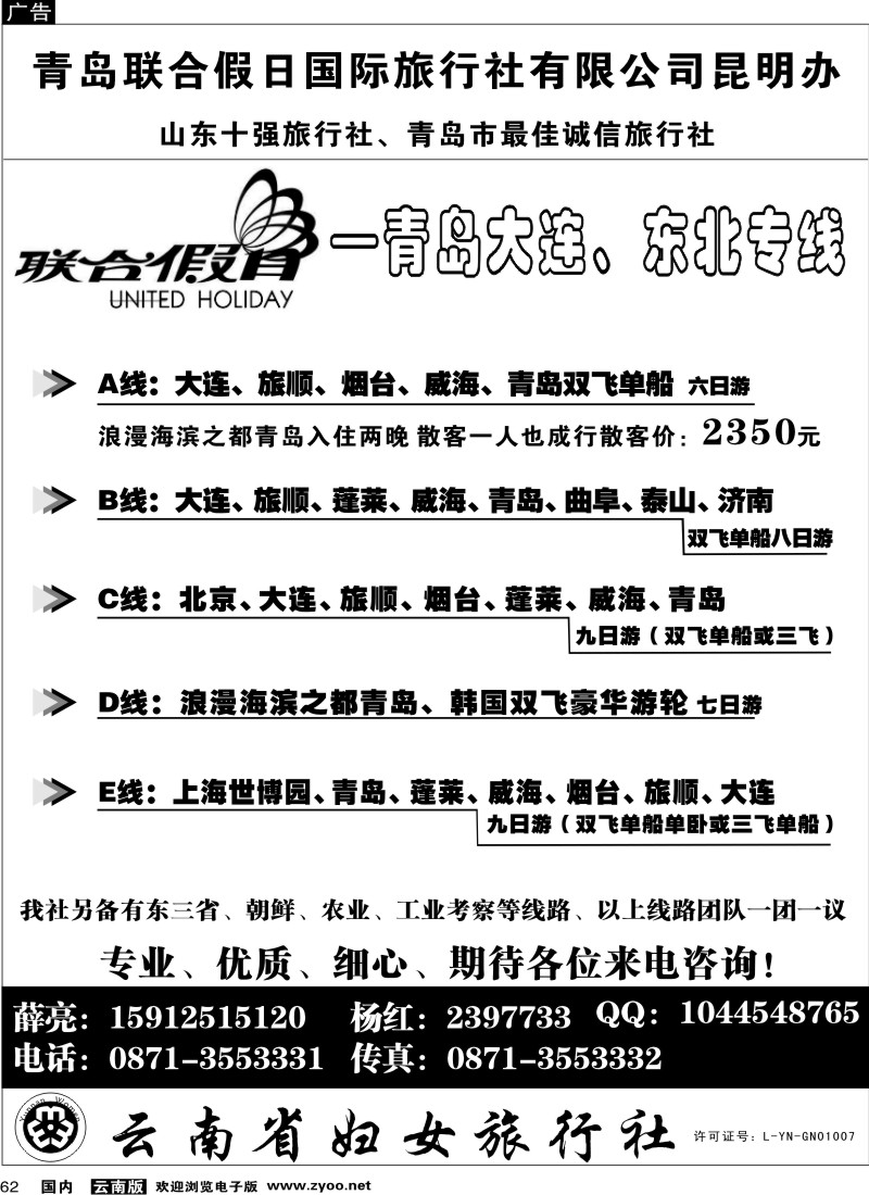 国内62 妇女旅行社-联合假日