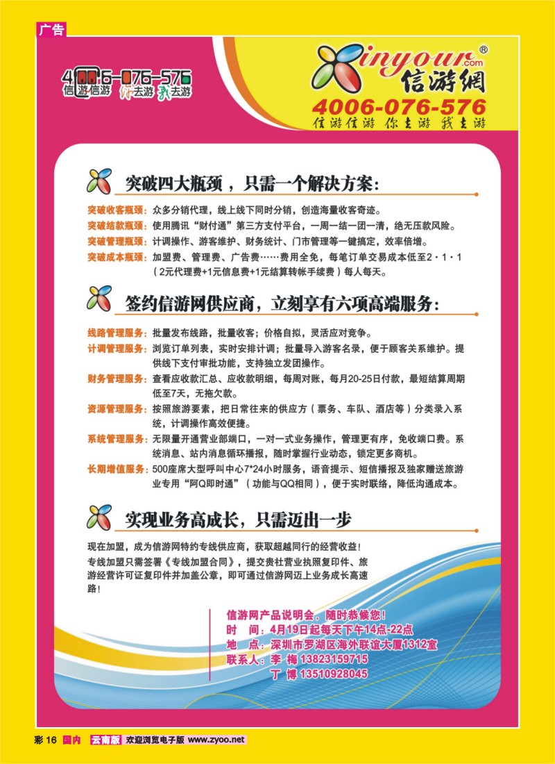 彩16 信游，信游，你去游，我去游