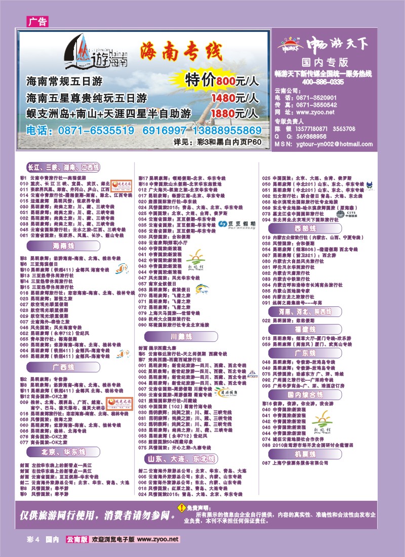 彩4 目录