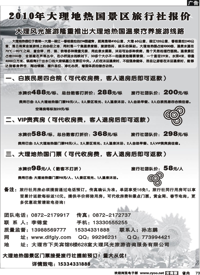 73 景区：大理地热国