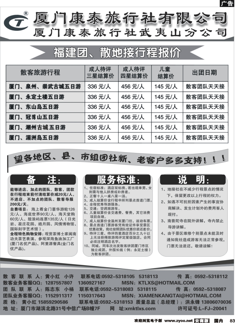 国内83  魏洪军 目录：厦门康泰旅行社(云南、 四川, 北京、天津、河北、广西、苏北,, 贵州版、, 甘青宁、陕西、东北、济南、山西、青岛版、内蒙）