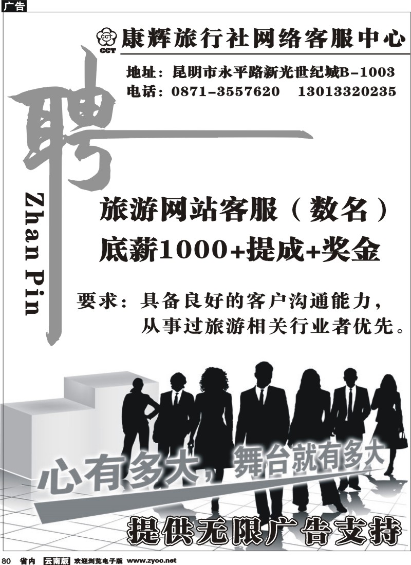 80 招聘：康辉旅行社网络客服中心