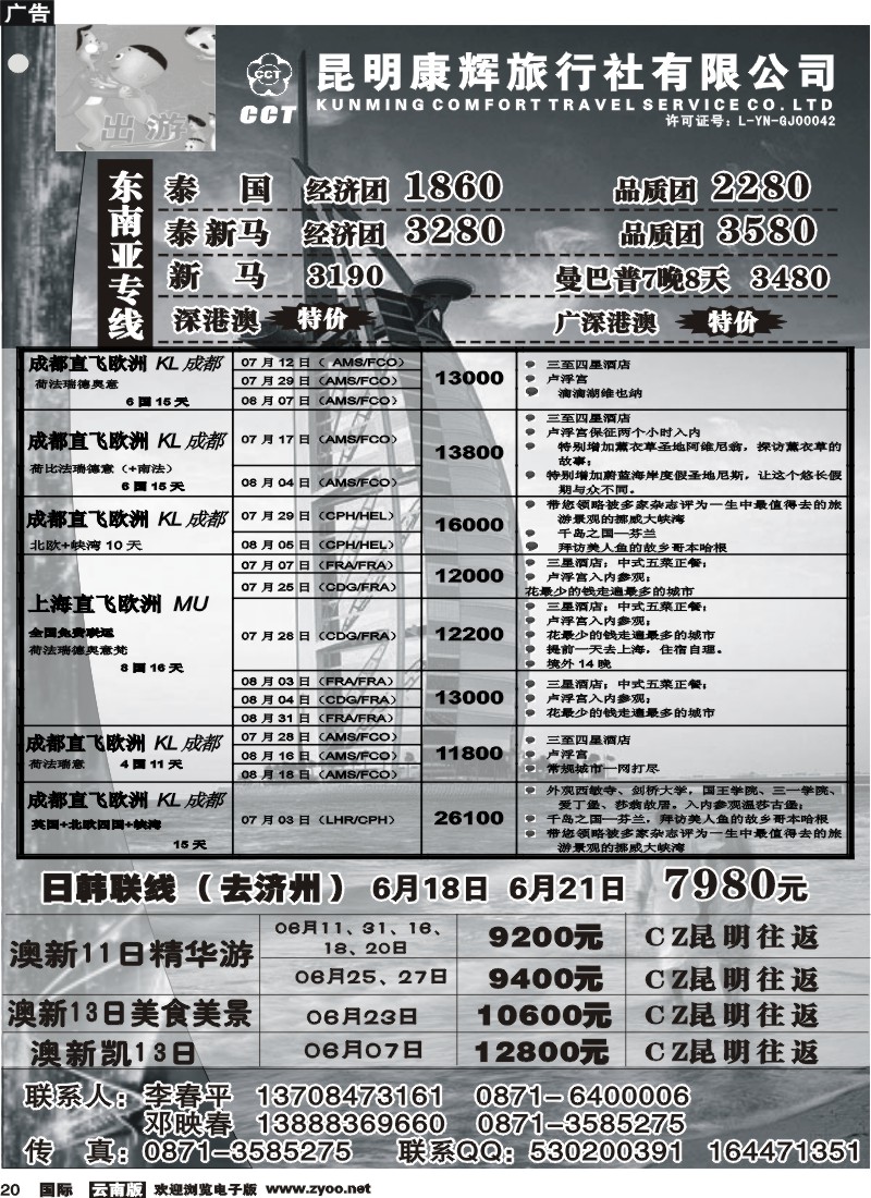 国际020 昆明康辉 出游