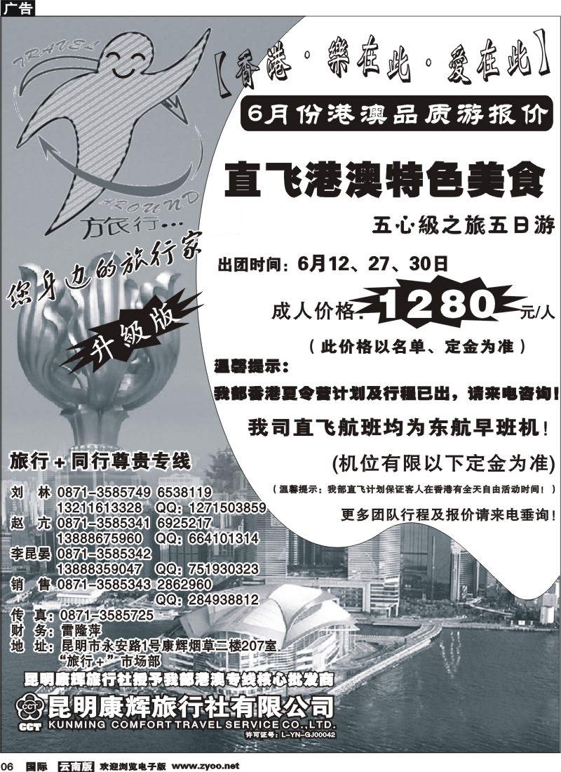 国际006 昆明康辉旅游旅行+