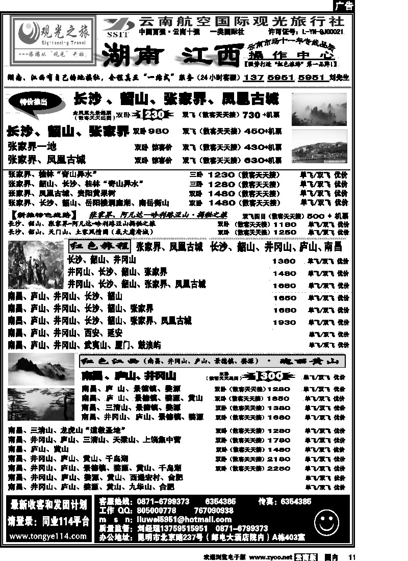 国内11 航空观光（403）观光之旅 井冈山 庐山专线 江西 黄山 专线2