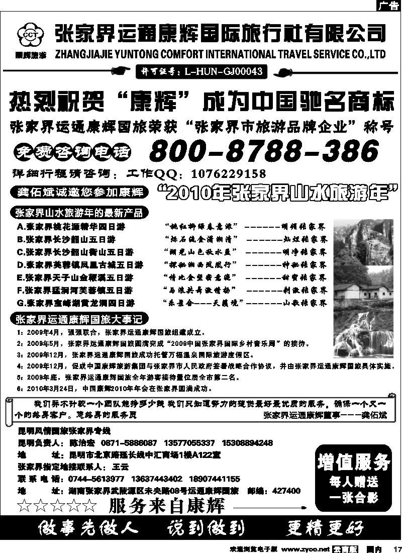 国内17 昆明康辉张家界运通