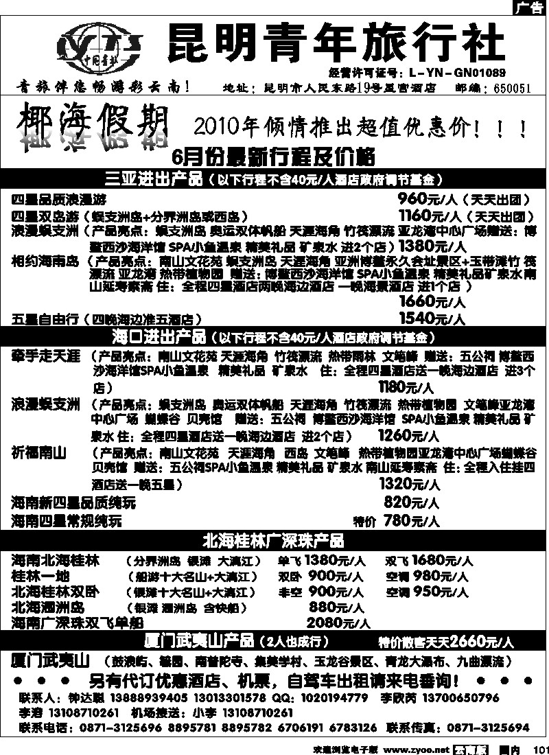 国内101 昆明青年旅行社-椰海假期