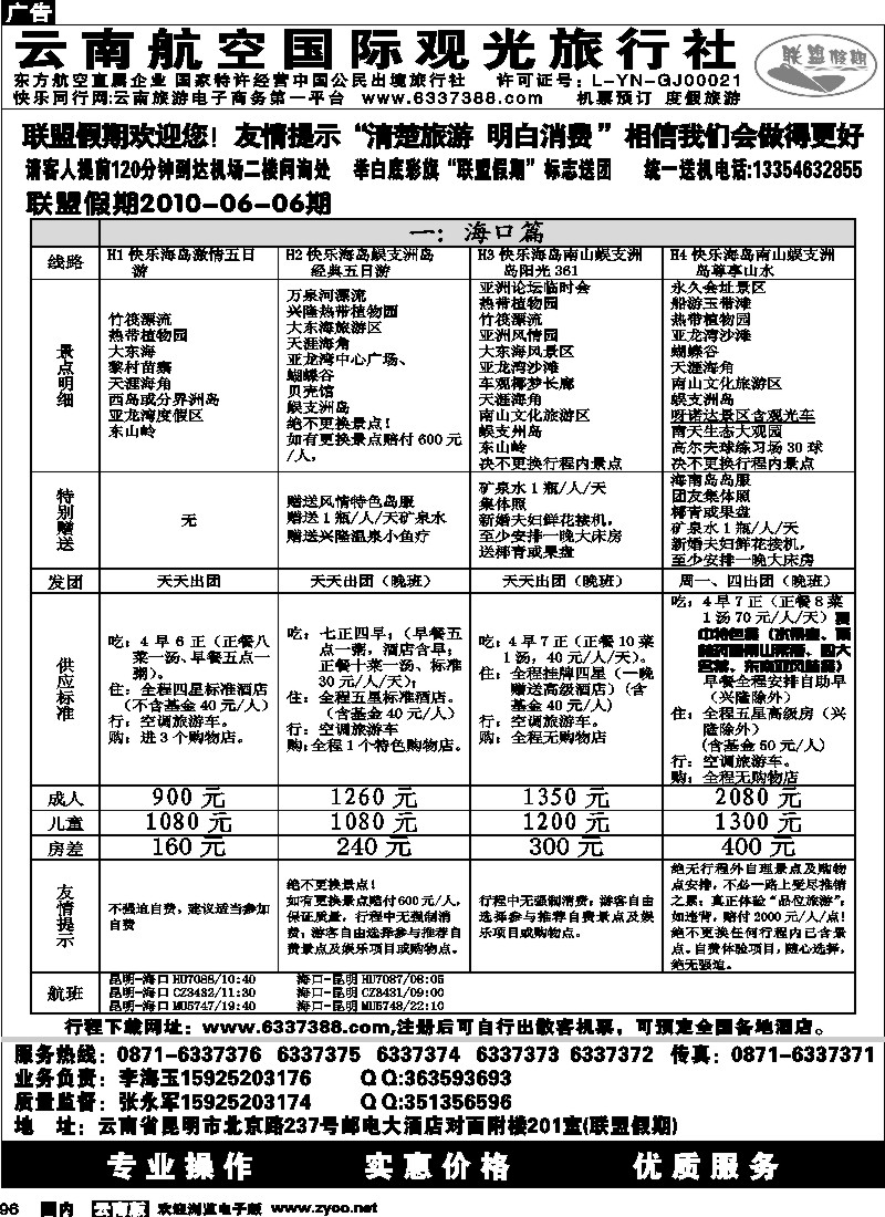国内96 航空观光-联盟假期 海口篇