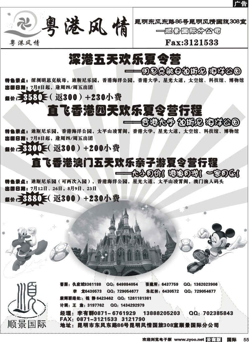 国际055 粤港-夏令营