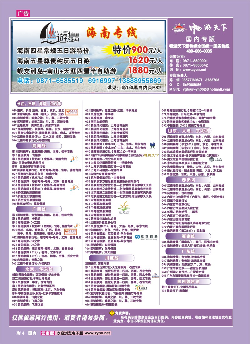 彩4 国内版目录